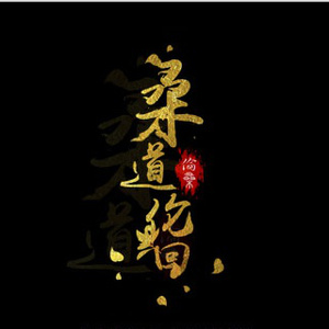 欧美人与禽性猛交狂配摘花
